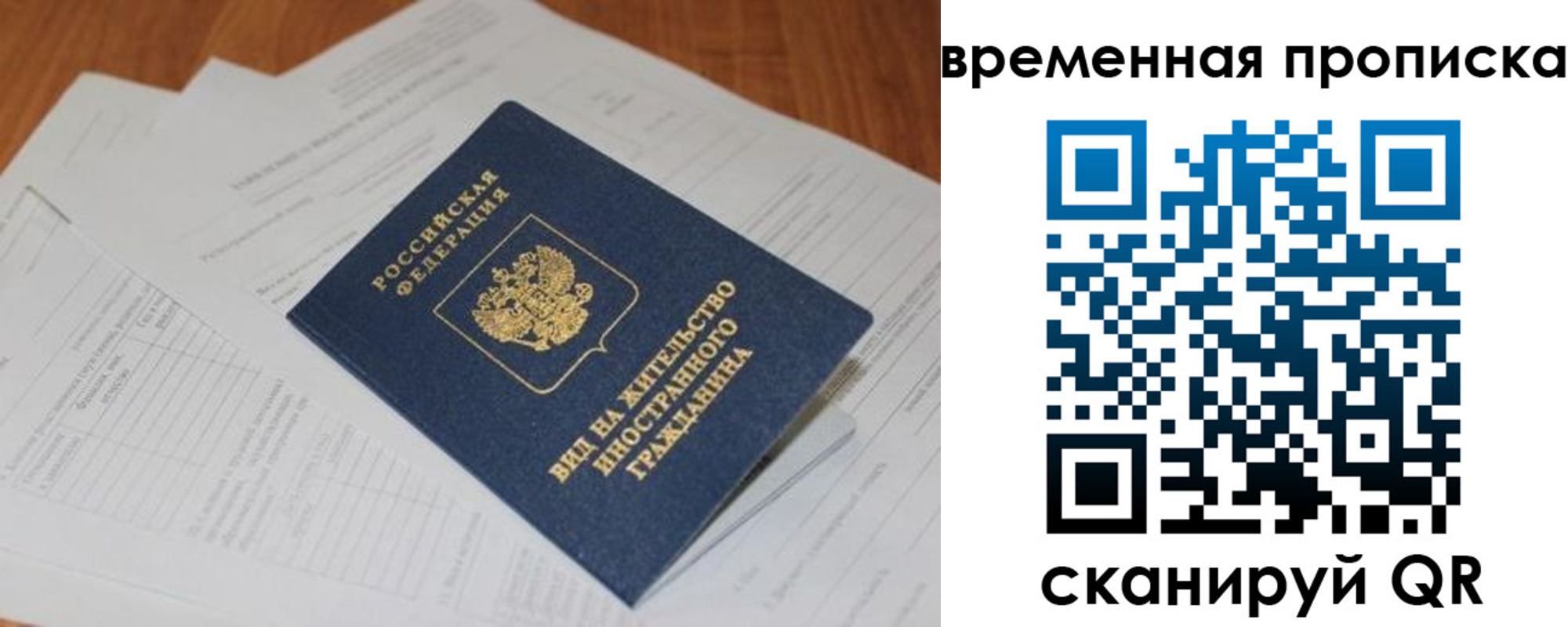 временная регистрация купить в Нягани